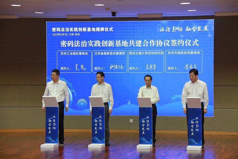 西交蘇州信息安全法學所