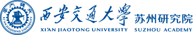 西安交通大學(xué)蘇州研究院